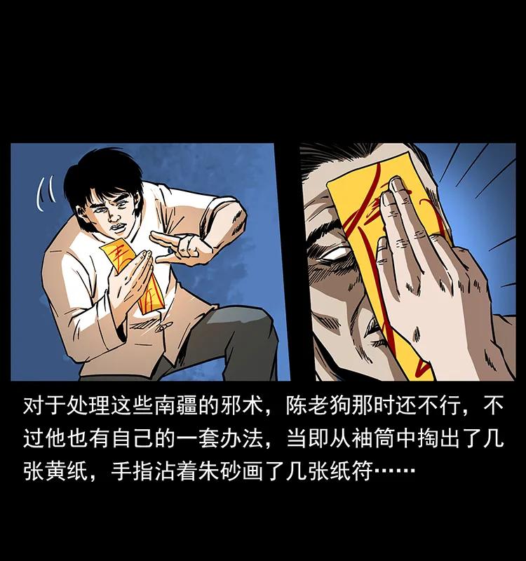 幽冥诡匠 163 陈老狗下南疆 第34页