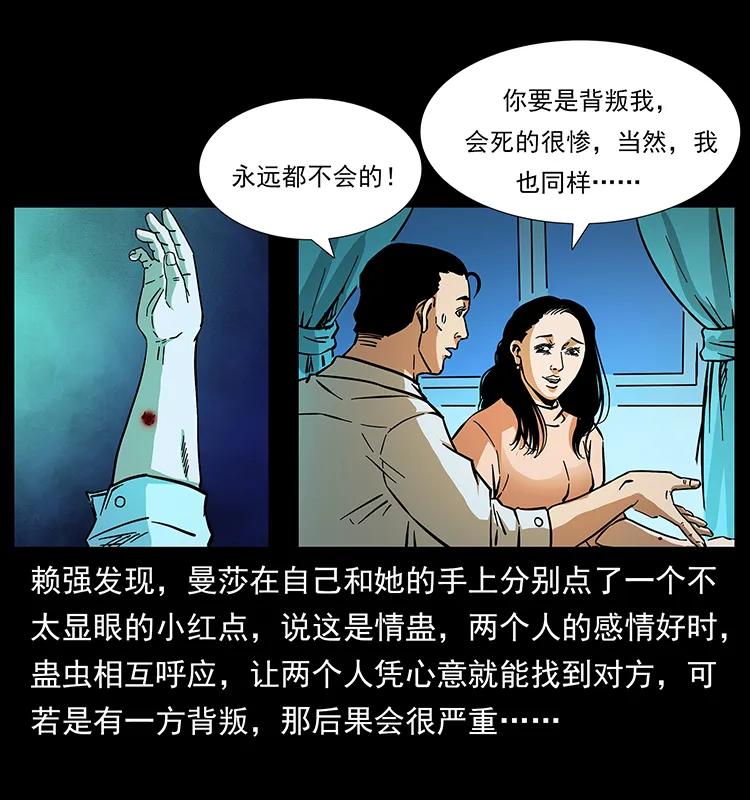 幽冥诡匠 163 陈老狗下南疆 第58页