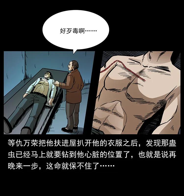 幽冥诡匠 163 陈老狗下南疆 第78页