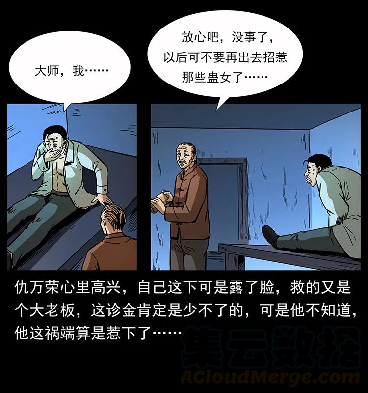 幽冥诡匠 163 陈老狗下南疆 第85页