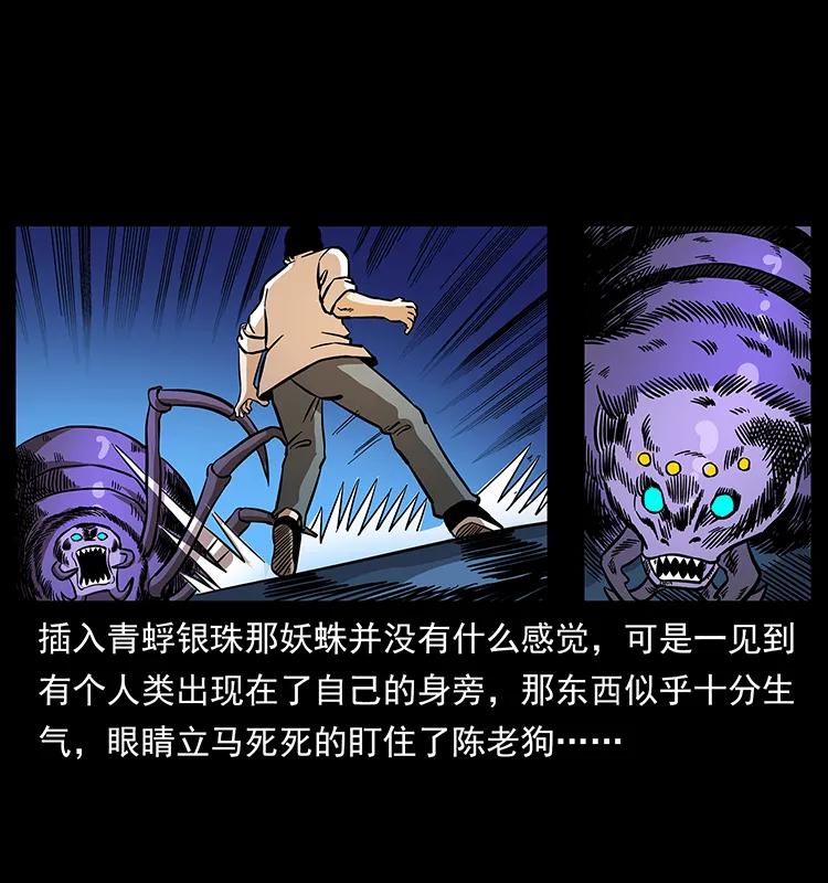 幽冥诡匠 163 陈老狗下南疆 第18页