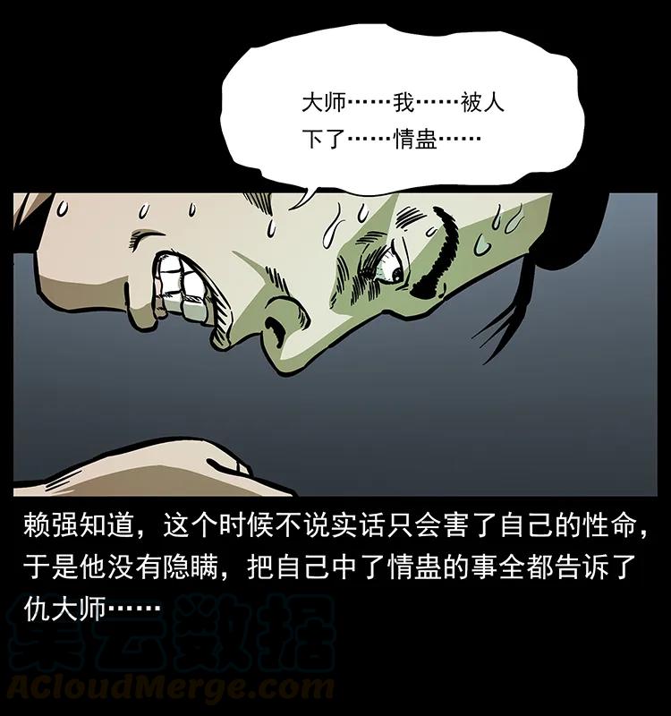 幽冥诡匠 163 陈老狗下南疆 第77页