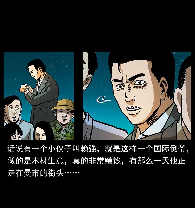 幽冥诡匠 163 陈老狗下南疆 第43页