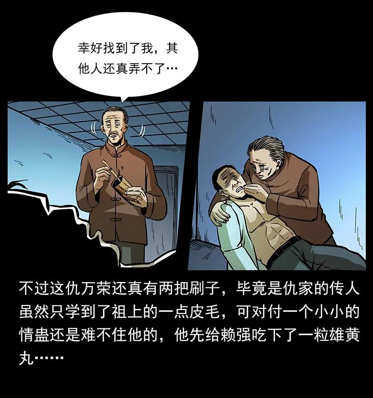 幽冥诡匠 163 陈老狗下南疆 第79页