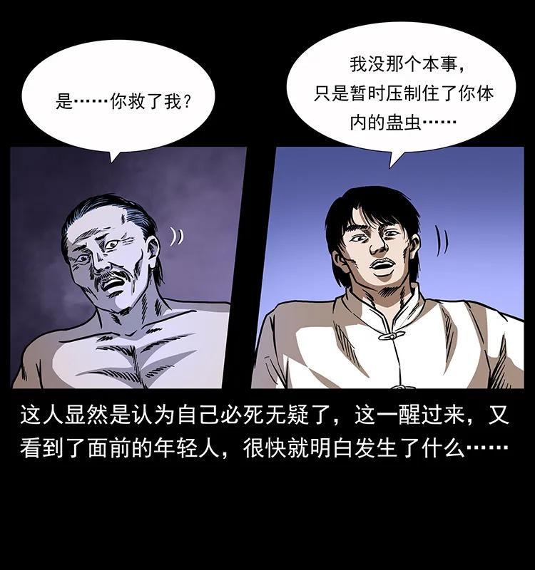 幽冥诡匠 163 陈老狗下南疆 第38页