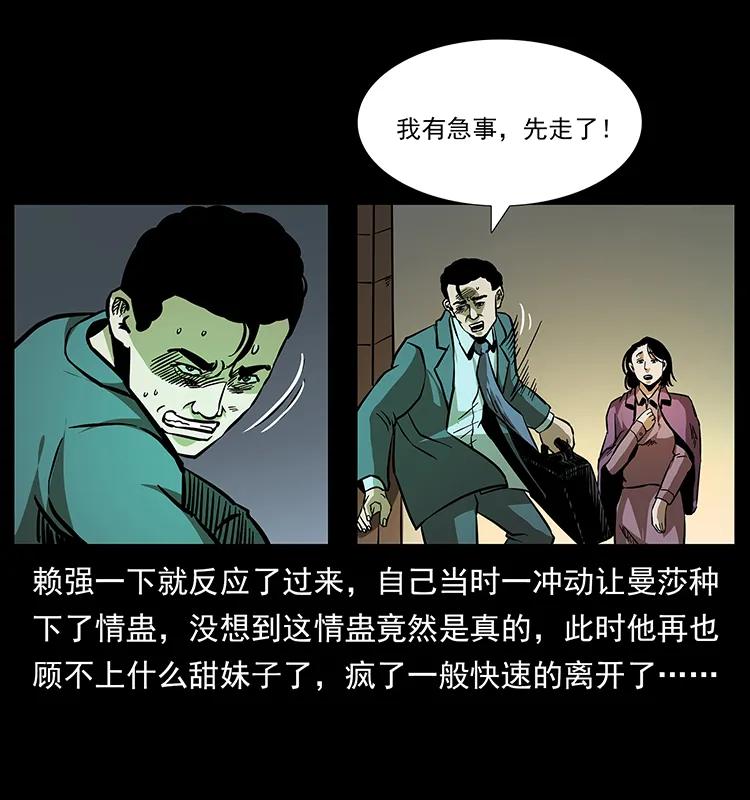 幽冥诡匠 163 陈老狗下南疆 第74页