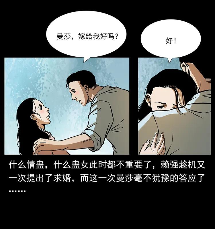 幽冥诡匠 163 陈老狗下南疆 第60页