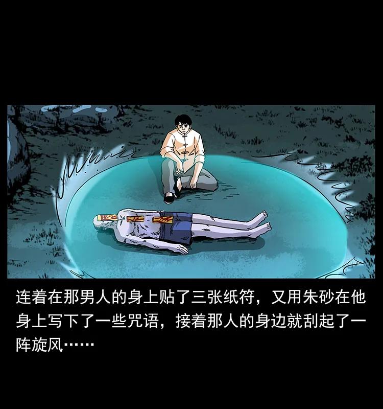 幽冥诡匠 163 陈老狗下南疆 第35页