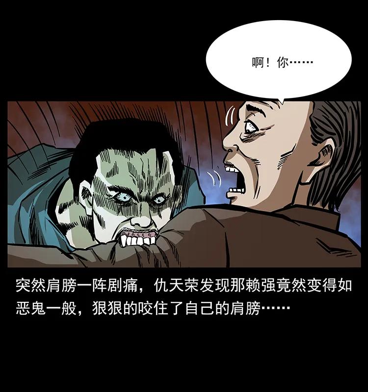 幽冥诡匠 164 丧尸蛊 第15页