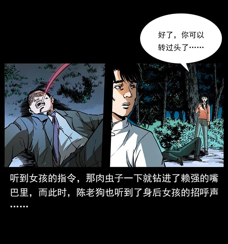 幽冥诡匠 164 丧尸蛊 第52页