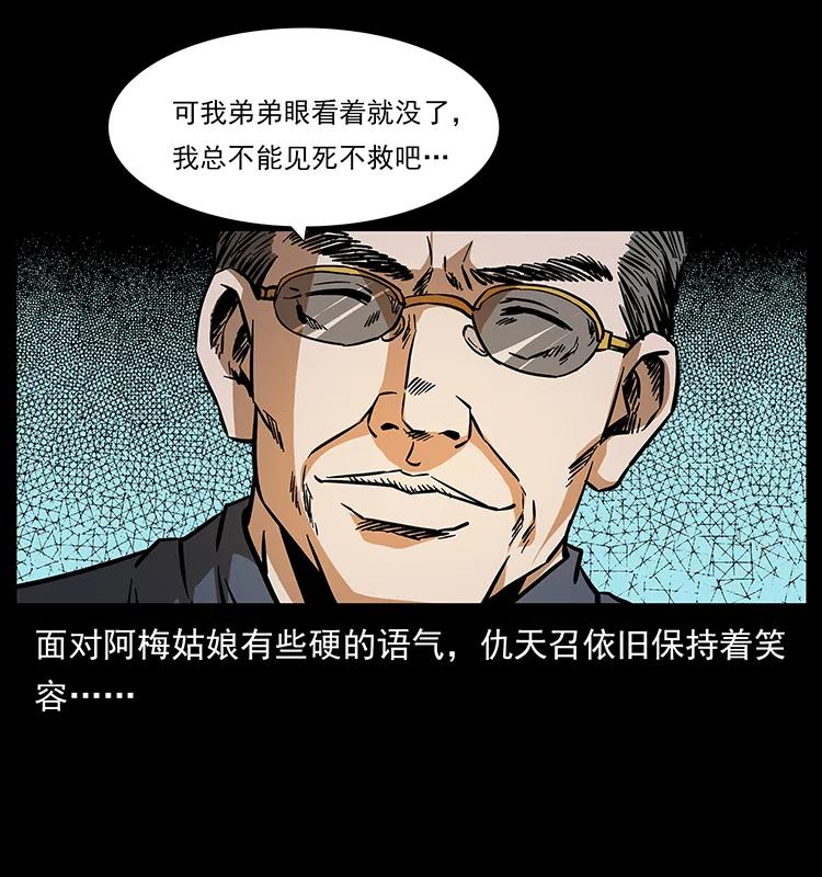 幽冥诡匠 164 丧尸蛊 第71页