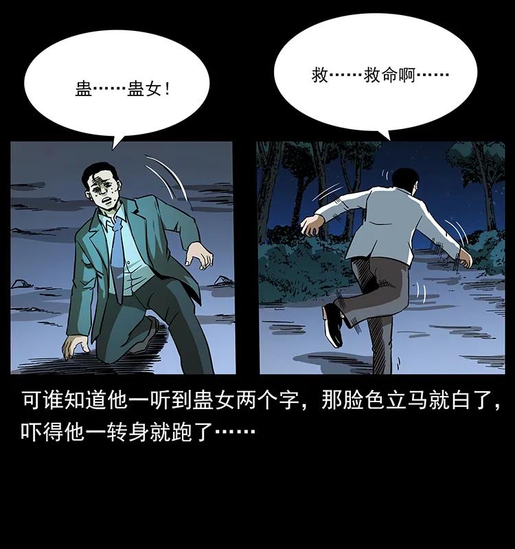 幽冥诡匠 164 丧尸蛊 第58页