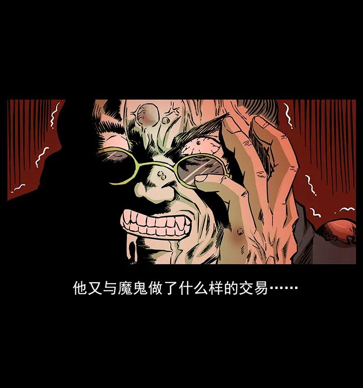 幽冥诡匠 164 丧尸蛊 第88页