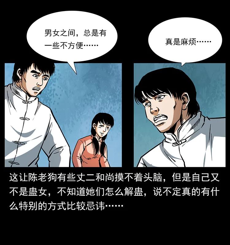 幽冥诡匠 164 丧尸蛊 第48页