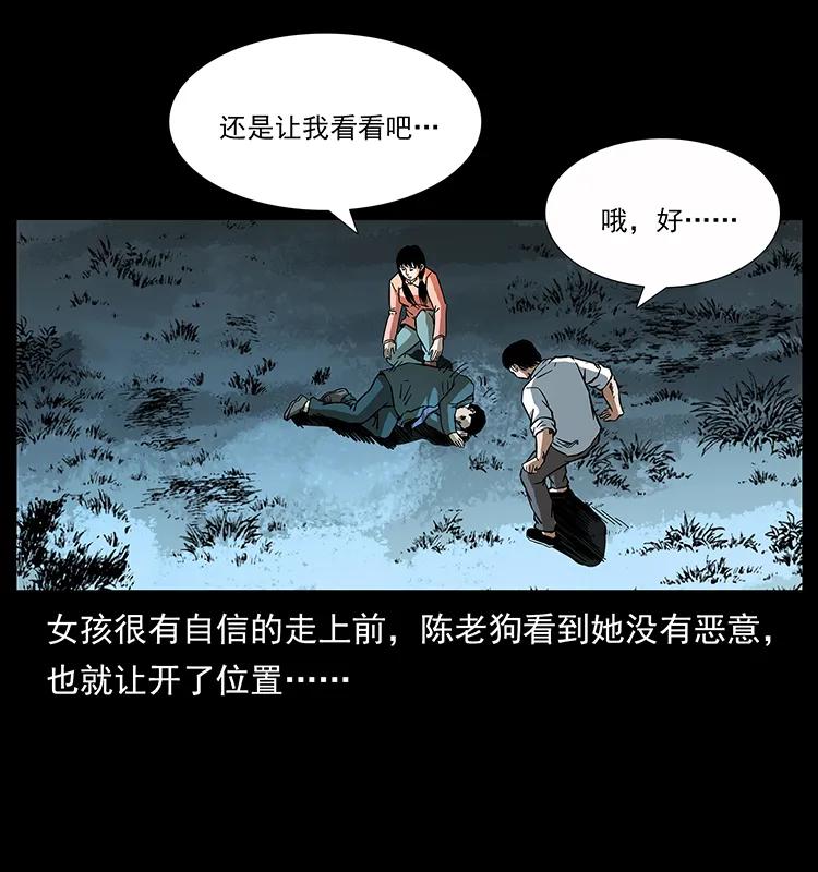 幽冥诡匠 164 丧尸蛊 第43页