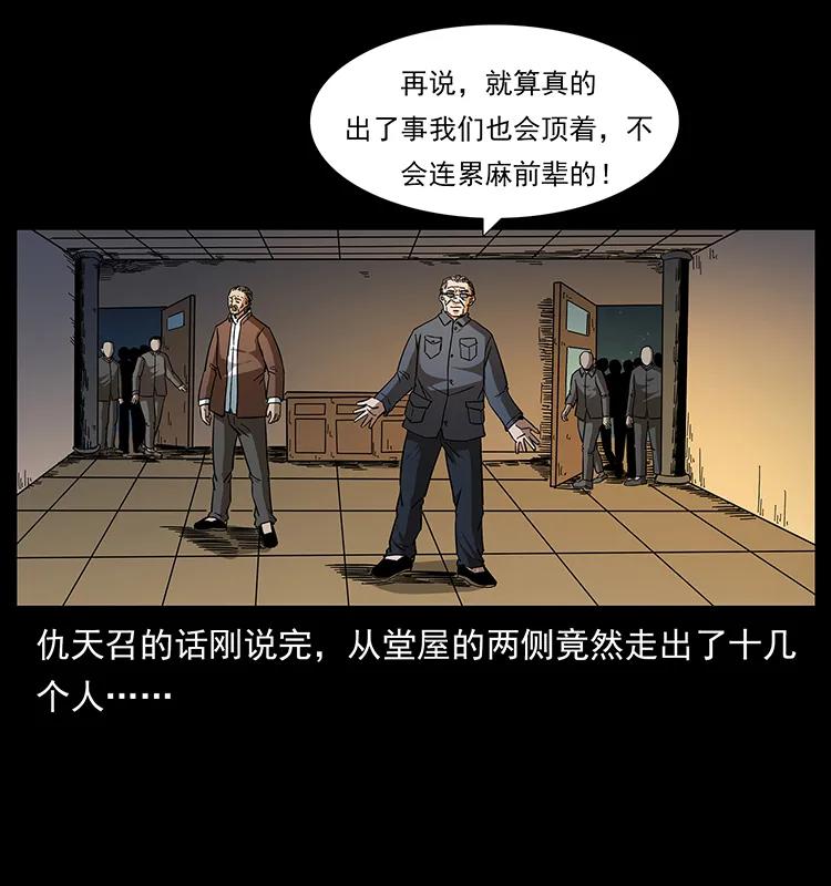 幽冥诡匠 164 丧尸蛊 第72页