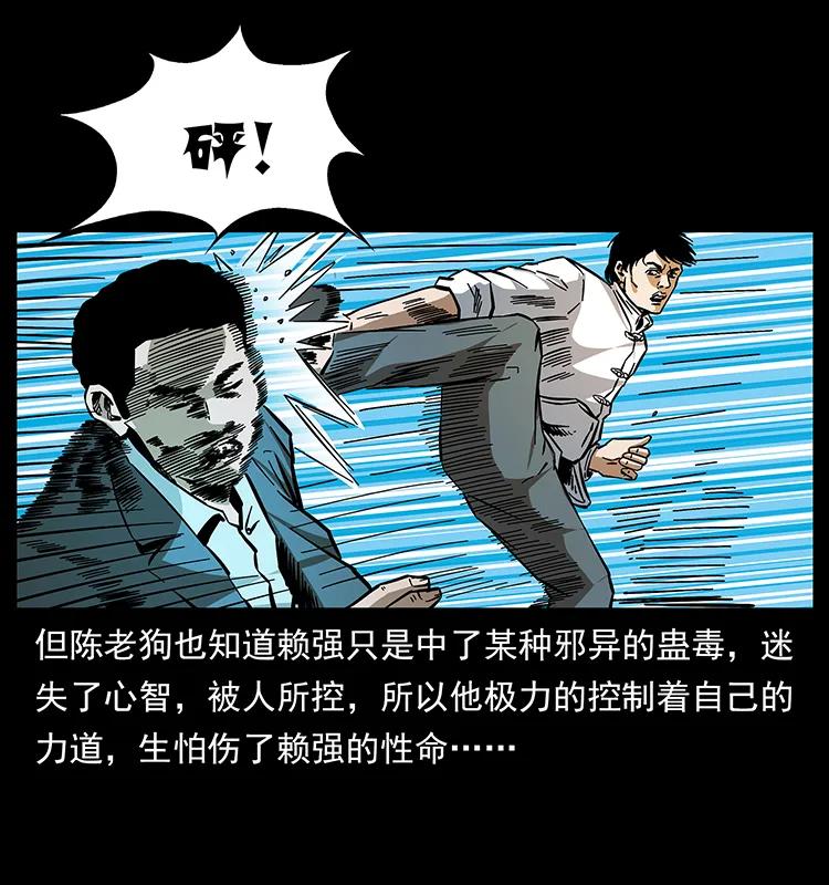 幽冥诡匠 164 丧尸蛊 第34页