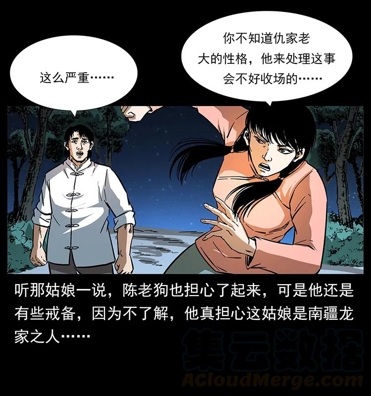 幽冥诡匠 164 丧尸蛊 第61页
