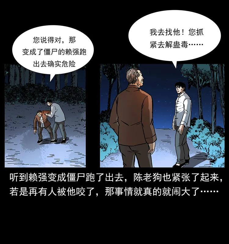 幽冥诡匠 164 丧尸蛊 第26页