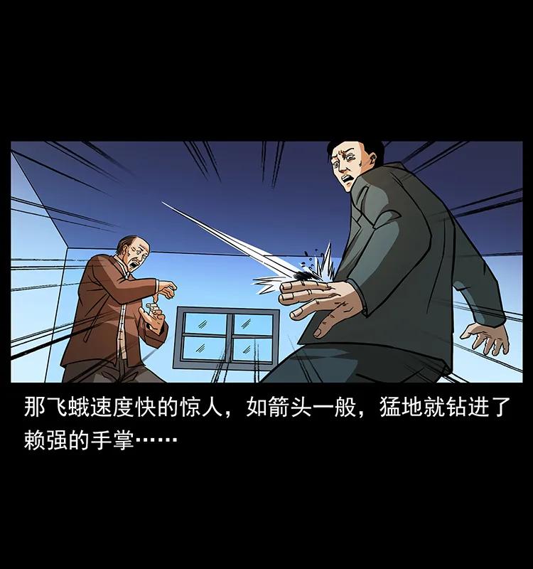 幽冥诡匠 164 丧尸蛊 第11页