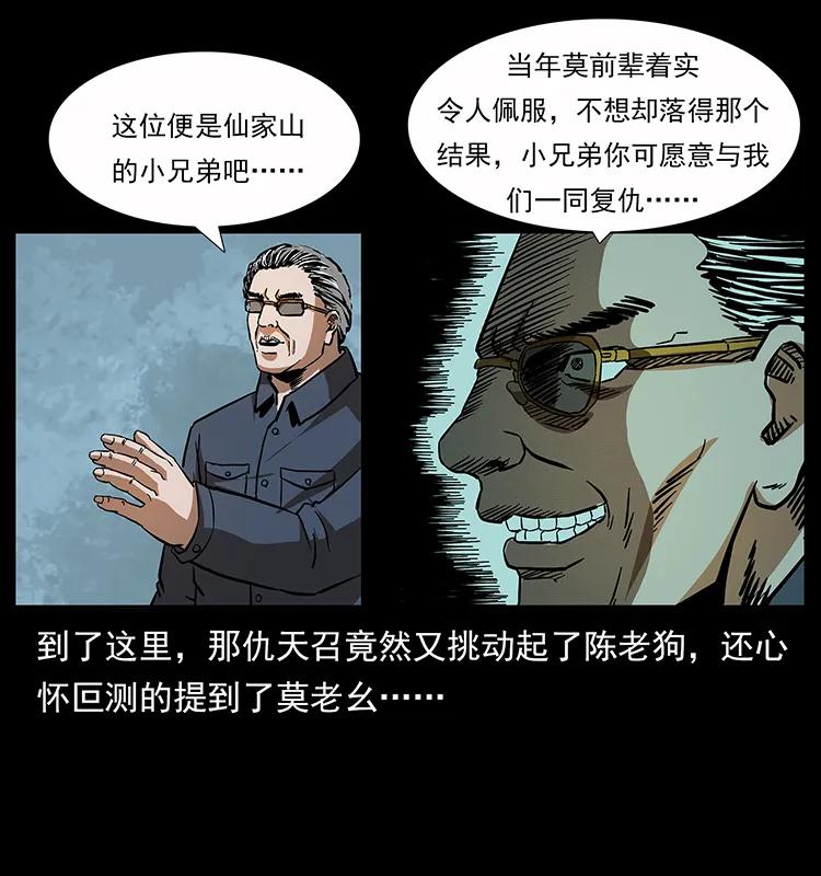 幽冥诡匠 164 丧尸蛊 第76页