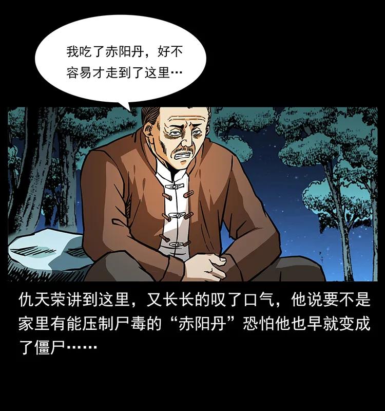 幽冥诡匠 164 丧尸蛊 第22页