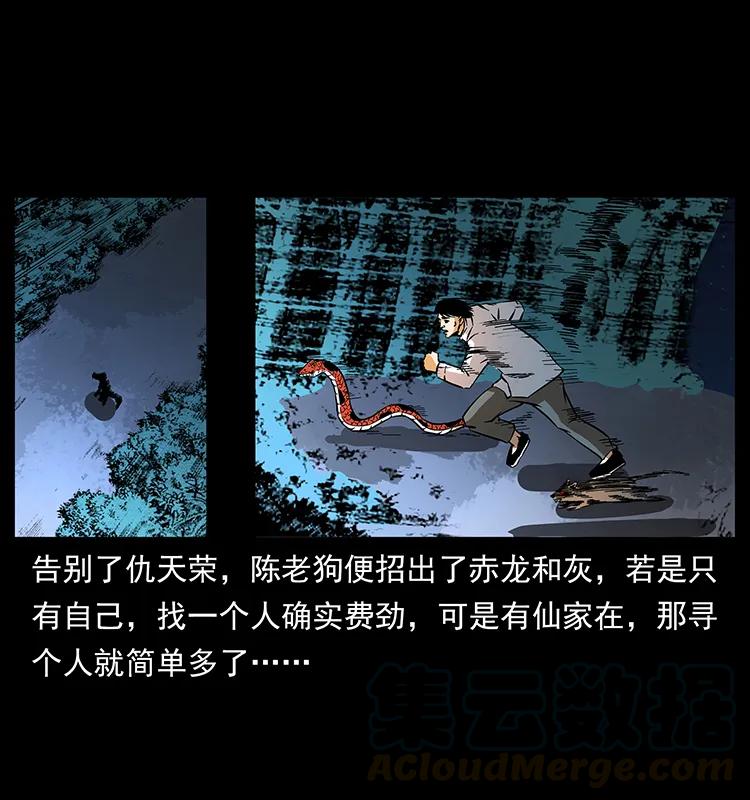 幽冥诡匠 164 丧尸蛊 第29页