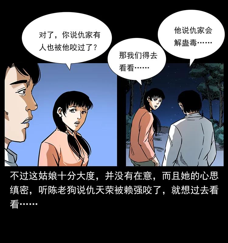 幽冥诡匠 164 丧尸蛊 第60页