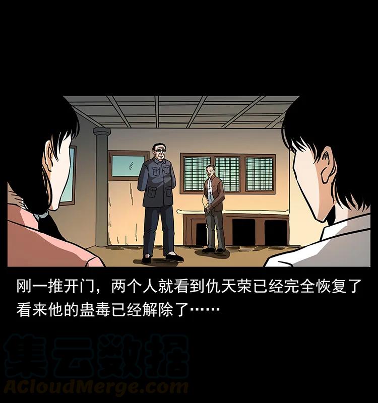 幽冥诡匠 164 丧尸蛊 第65页