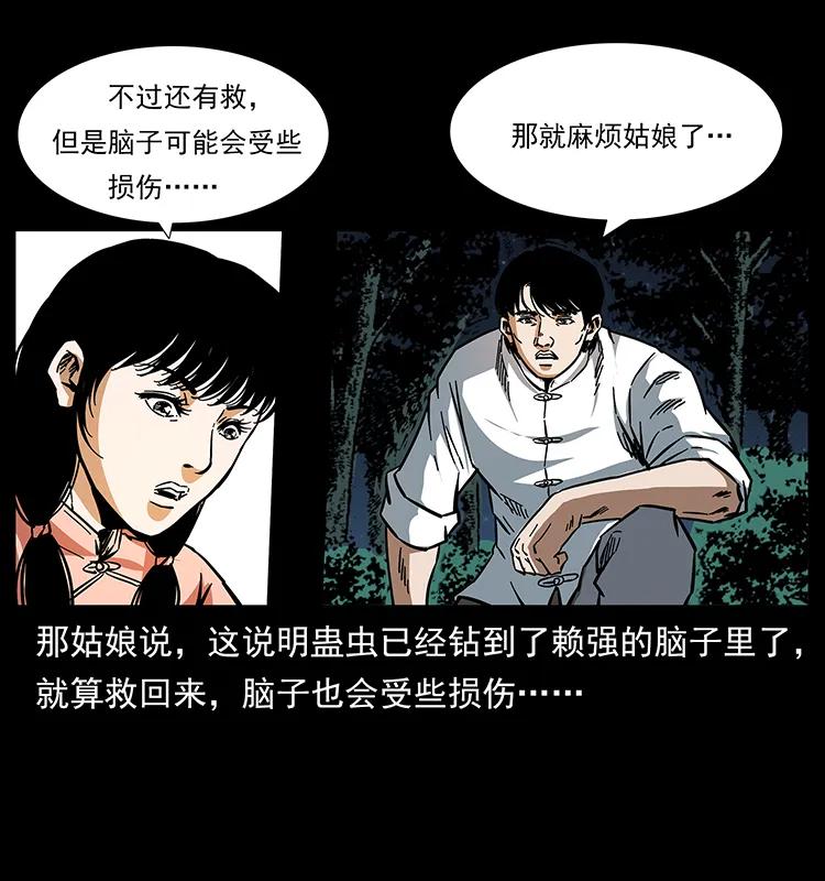 幽冥诡匠 164 丧尸蛊 第46页