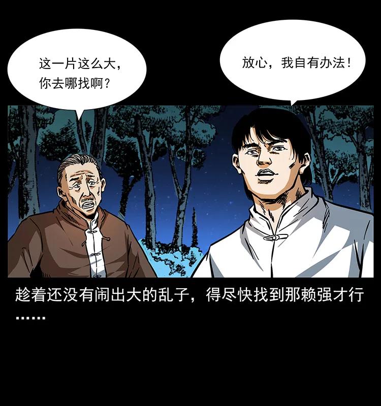幽冥诡匠 164 丧尸蛊 第27页