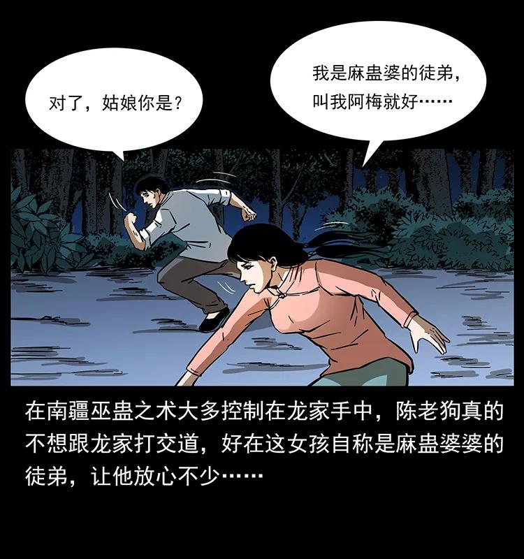 幽冥诡匠 164 丧尸蛊 第62页