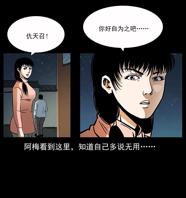 幽冥诡匠 164 丧尸蛊 第80页