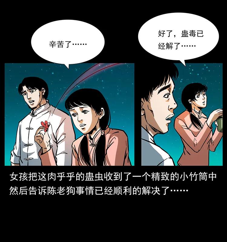 幽冥诡匠 164 丧尸蛊 第55页