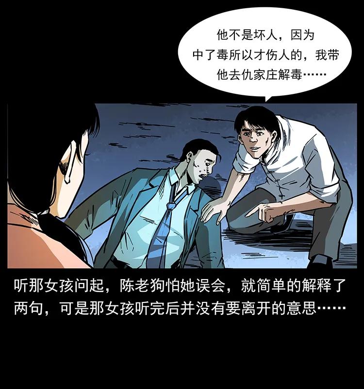 幽冥诡匠 164 丧尸蛊 第39页