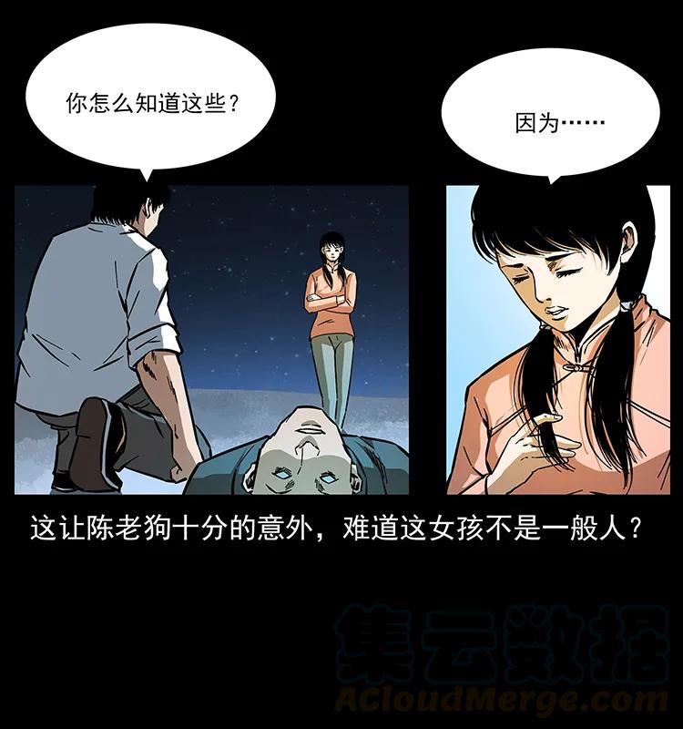 幽冥诡匠 164 丧尸蛊 第41页