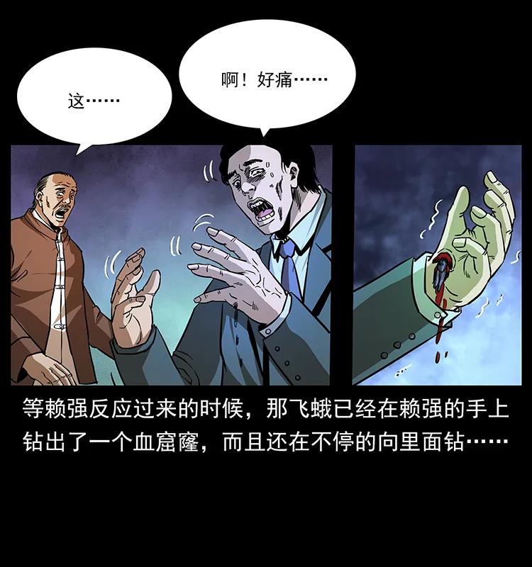 幽冥诡匠 164 丧尸蛊 第12页