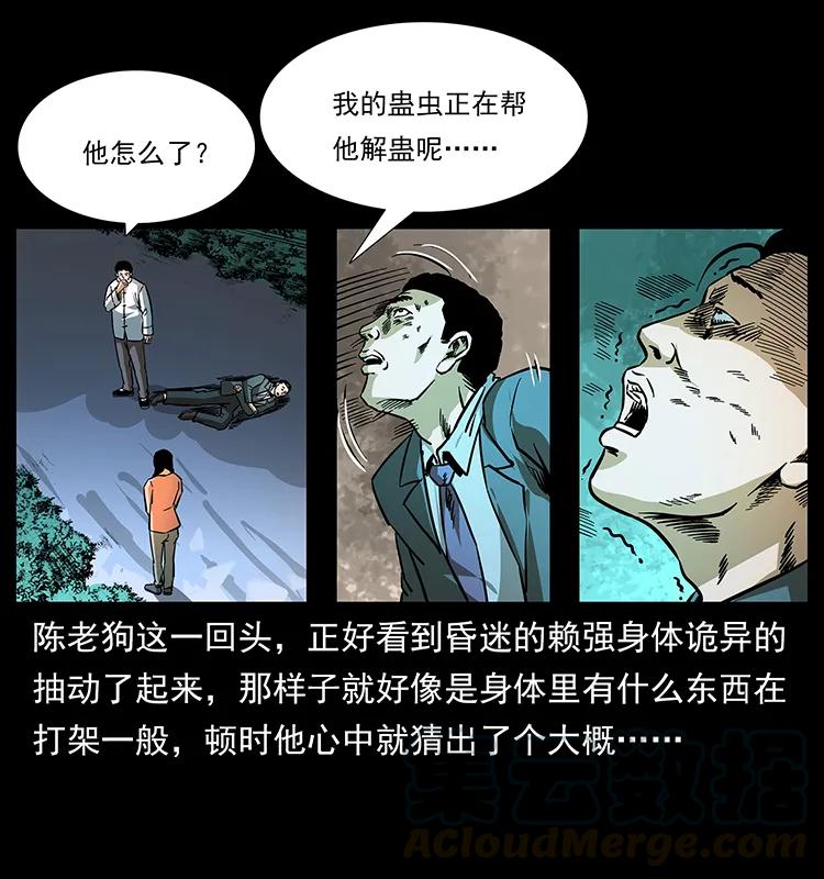 幽冥诡匠 164 丧尸蛊 第53页