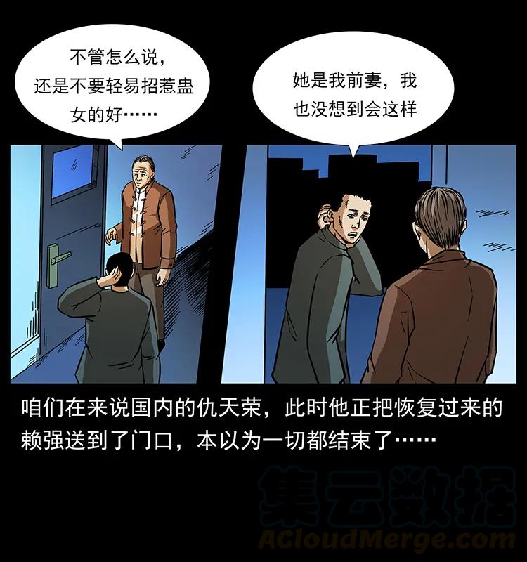 幽冥诡匠 164 丧尸蛊 第5页