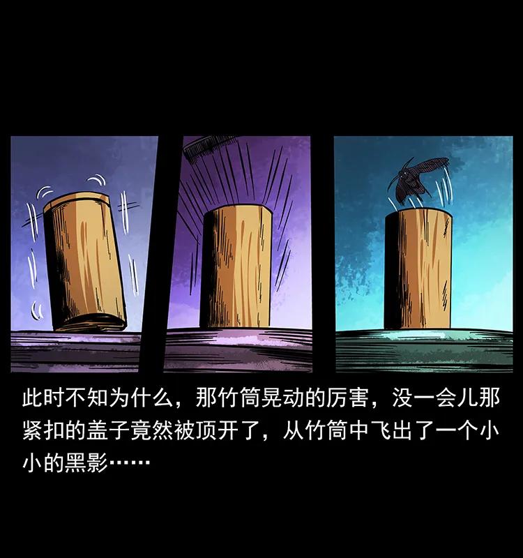 幽冥诡匠 164 丧尸蛊 第8页