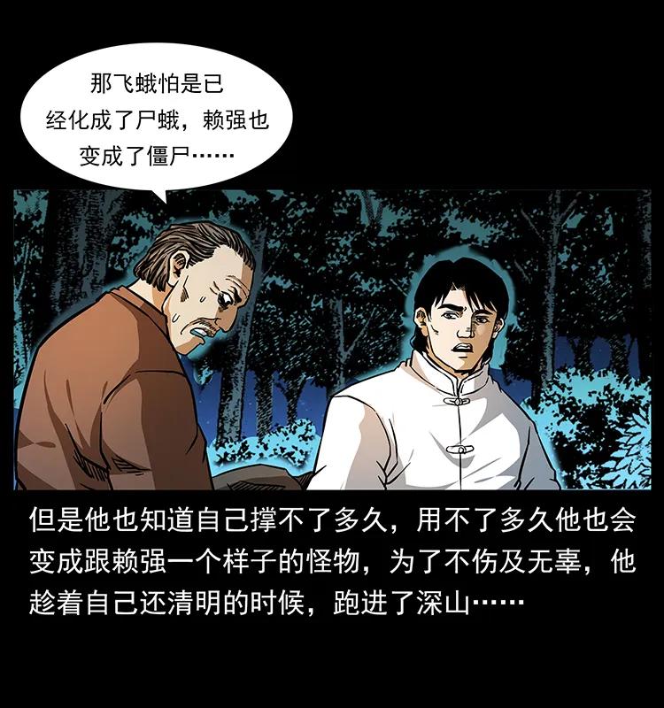 幽冥诡匠 164 丧尸蛊 第23页