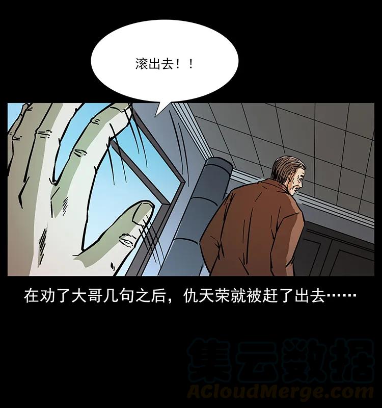 幽冥诡匠 164 丧尸蛊 第85页