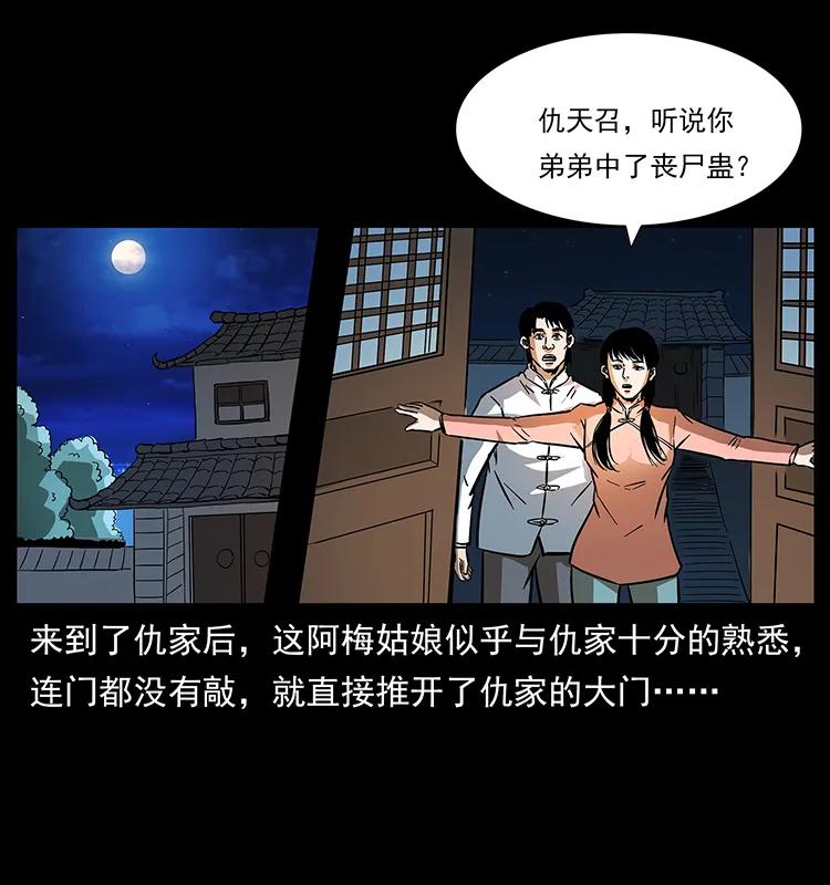 幽冥诡匠 164 丧尸蛊 第64页