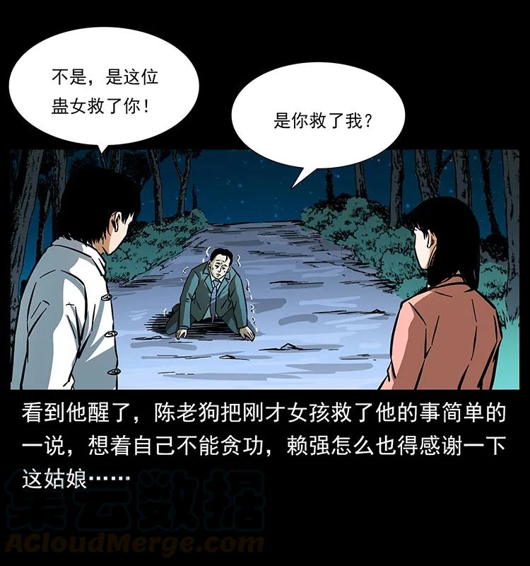 幽冥诡匠 164 丧尸蛊 第57页