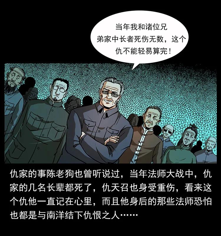 幽冥诡匠 164 丧尸蛊 第74页