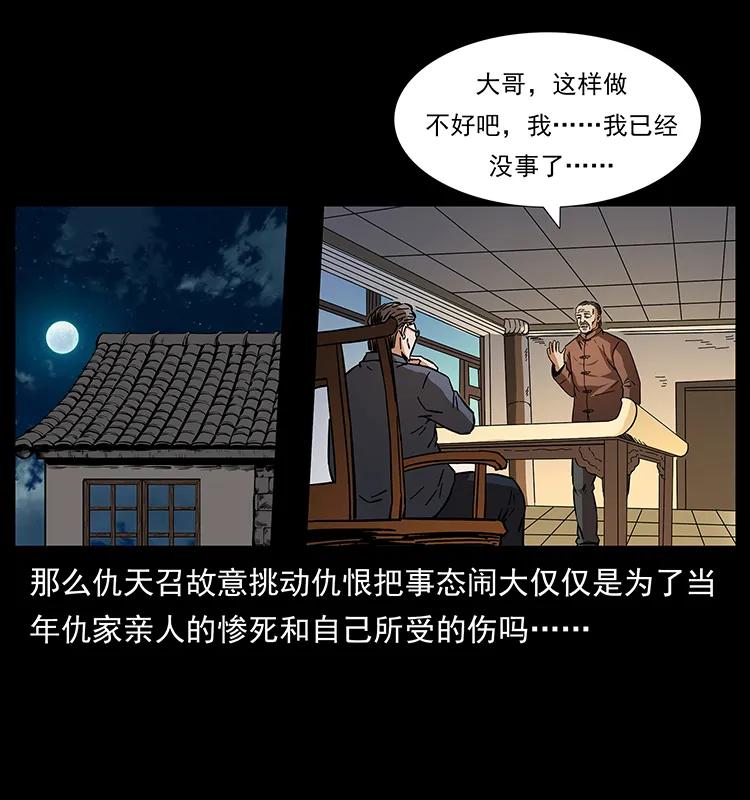 幽冥诡匠 164 丧尸蛊 第83页