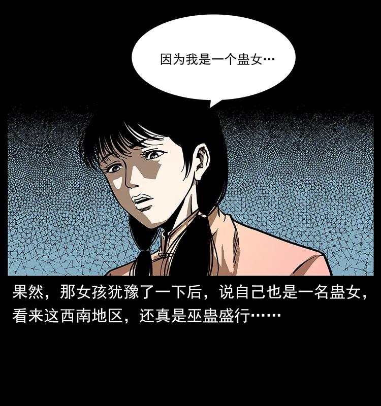 幽冥诡匠 164 丧尸蛊 第42页