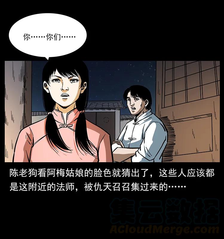 幽冥诡匠 164 丧尸蛊 第73页