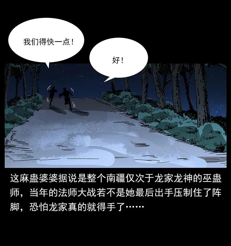 幽冥诡匠 164 丧尸蛊 第63页