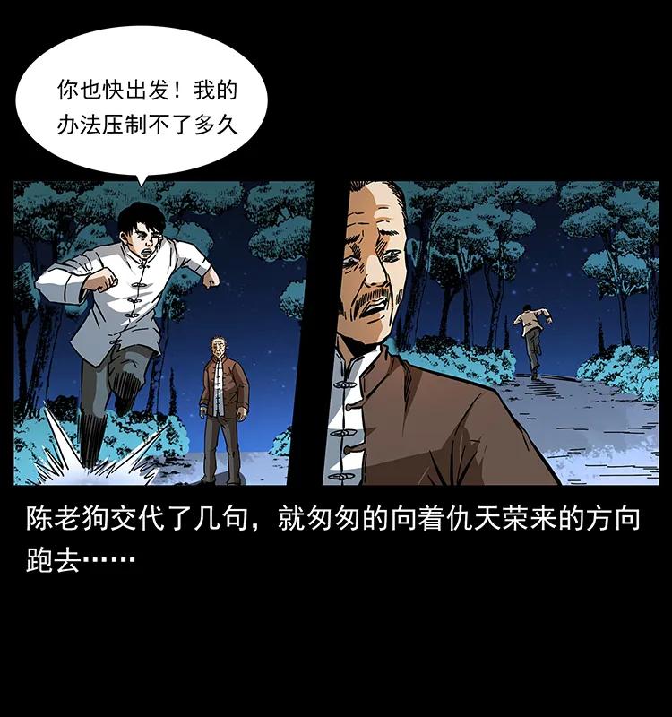 幽冥诡匠 164 丧尸蛊 第28页